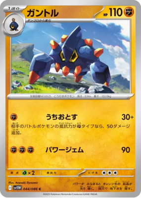 Géolithe 044/086 — White Flare — Carte Pokémon Japonaise