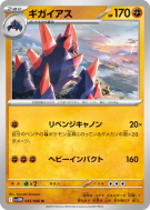 Gigalithe 045/086 — White Flare — Carte Pokémon Japonaise