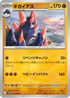 Gigalithe 045/086 — White Flare — Carte Pokémon Japonaise