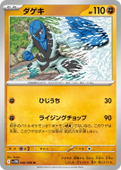 Karaclée 046/086 — White Flare — Carte Pokémon Japonaise
