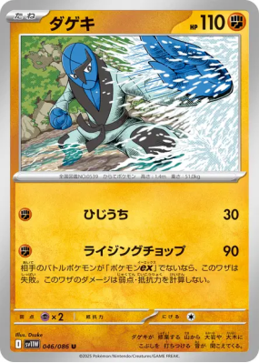 Karaclée 046/086 — White Flare — Carte Pokémon Japonaise