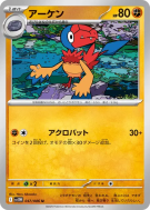 Arkéapti 047/086 — White Flare — Carte Pokémon Japonaise