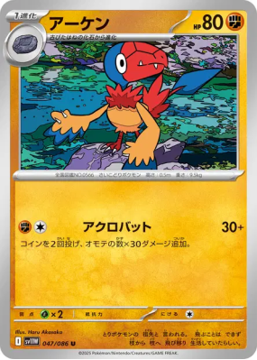 Arkéapti 047/086 — White Flare — Carte Pokémon Japonaise