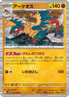 Aéroptéryx 048/086 — White Flare — Carte Pokémon Japonaise