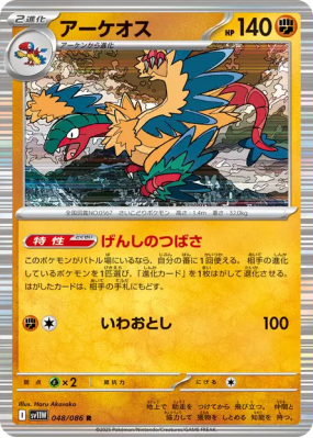 Aéroptéryx 048/086 — White Flare — Carte Pokémon Japonaise