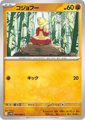 Kungfouine 049/086 — White Flare — Carte Pokémon Japonaise