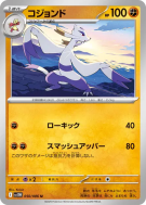 Shaofouine 050/086 — White Flare — Carte Pokémon Japonaise