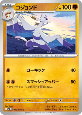 Shaofouine 050/086 — White Flare — Carte Pokémon Japonaise