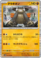 Terrakium 051/086 — White Flare — Carte Pokémon Japonaise
