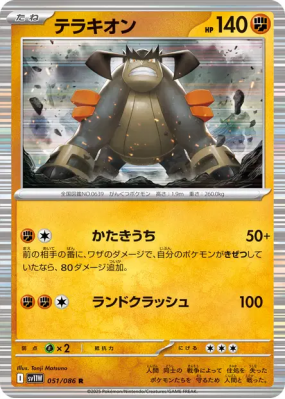 Terrakium 051/086 — White Flare — Carte Pokémon Japonaise
