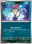 Chacripan 052/086 — White Flare — Carte Pokémon Japonaise
