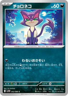 Chacripan 052/086 — White Flare — Carte Pokémon Japonaise