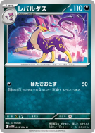 Léopardus 053/086 — White Flare — Carte Pokémon Japonaise