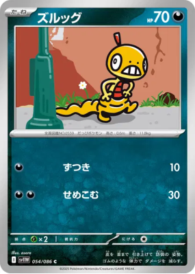 Baggiguane 054/086 — White Flare — Carte Pokémon Japonaise