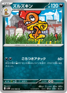 Baggaïd 055/086 — White Flare — Carte Pokémon Japonaise