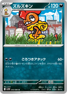 Baggaïd 055/086 — White Flare — Carte Pokémon Japonaise