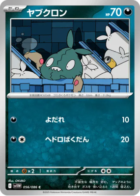 Miamiasme 056/086 — White Flare — Carte Pokémon Japonaise