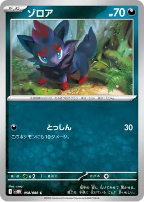 Zorua 058/086 — White Flare — Carte Pokémon Japonaise