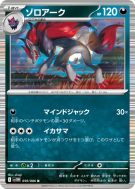 Zoroark 059/086 — White Flare — Carte Pokémon Japonaise