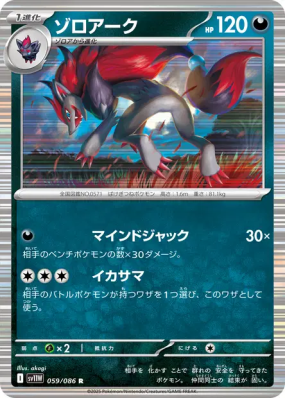 Zoroark 059/086 — White Flare — Carte Pokémon Japonaise