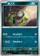 Solochi 060/086 — White Flare — Carte Pokémon Japonaise