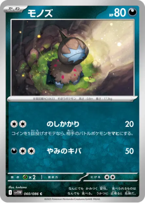 Solochi 060/086 — White Flare — Carte Pokémon Japonaise
