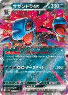 Trioxhydre ex 062/086 — White Flare — Carte Pokémon Japonaise