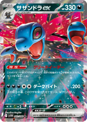 Trioxhydre ex 062/086 — White Flare — Carte Pokémon Japonaise