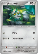 Grindur 063/086 — White Flare — Carte Pokémon Japonaise
