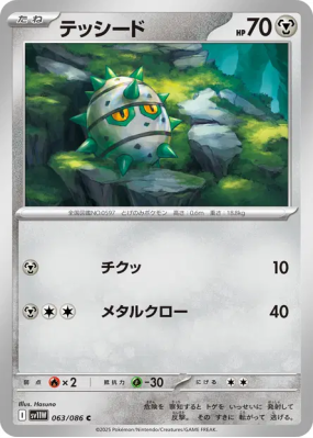 Grindur 063/086 — White Flare — Carte Pokémon Japonaise