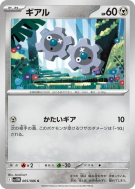 Tic 065/086 — White Flare — Carte Pokémon Japonaise