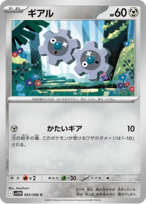 Tic 065/086 — White Flare — Carte Pokémon Japonaise