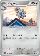 Clic 066/086 — White Flare — Carte Pokémon Japonaise