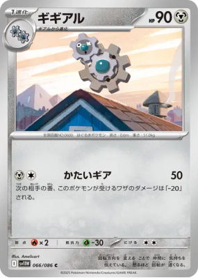 Clic 066/086 — White Flare — Carte Pokémon Japonaise