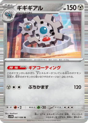 Cliticlic 067/086 — White Flare — Carte Pokémon Japonaise