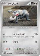 Fermite 068/086 — White Flare — Carte Pokémon Japonaise