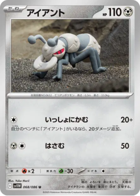 Fermite 068/086 — White Flare — Carte Pokémon Japonaise