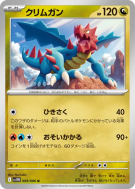 Drakkarmin 069/086 — White Flare — Carte Pokémon Japonaise