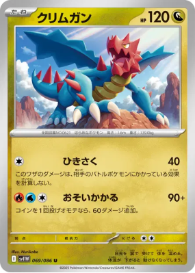 Drakkarmin 069/086 — White Flare — Carte Pokémon Japonaise
