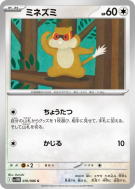 Ratentif 070/086 — White Flare — Carte Pokémon Japonaise