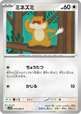 Ratentif 070/086 — White Flare — Carte Pokémon Japonaise