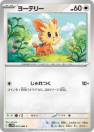 Ponchiot 072/086 — White Flare — Carte Pokémon Japonaise