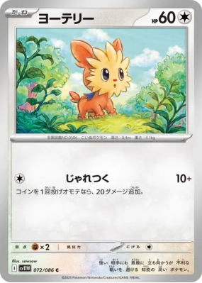 Ponchiot 072/086 — White Flare — Carte Pokémon Japonaise