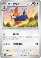 Ponchien 073/086 — White Flare — Carte Pokémon Japonaise