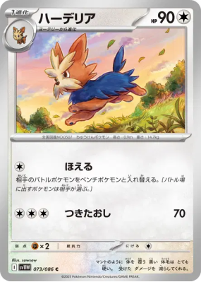 Ponchien 073/086 — White Flare — Carte Pokémon Japonaise