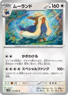 Mastouffe 074/086 — White Flare — Carte Pokémon Japonaise