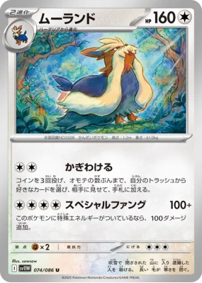 Mastouffe 074/086 — White Flare — Carte Pokémon Japonaise