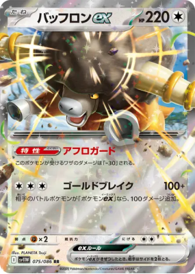Frison ex 075/086 — White Flare — Carte Pokémon Japonaise