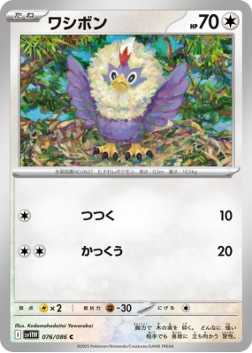 Furaiglon 076/086 — White Flare — Carte Pokémon Japonaise