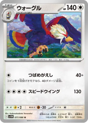 Gueriaigle 077/086 — White Flare — Carte Pokémon Japonaise